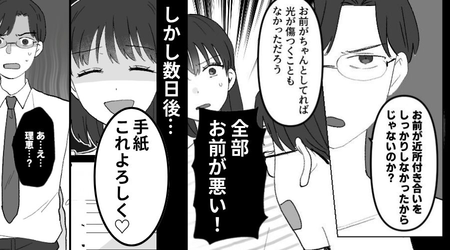 娘のイジメ問題を“妻のせい”にする夫！？しかし数日後⇒【妻からの手紙】を見て顔面蒼白になった【ワケ】