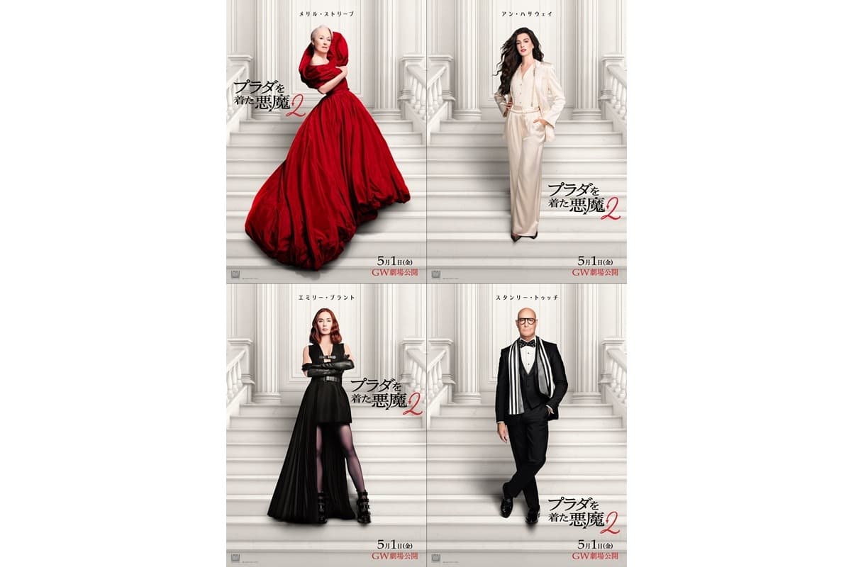 『プラダを着た悪魔２』予告編解禁！アンディが再びランウェイへ？ミランダの悪魔的洗礼も健在