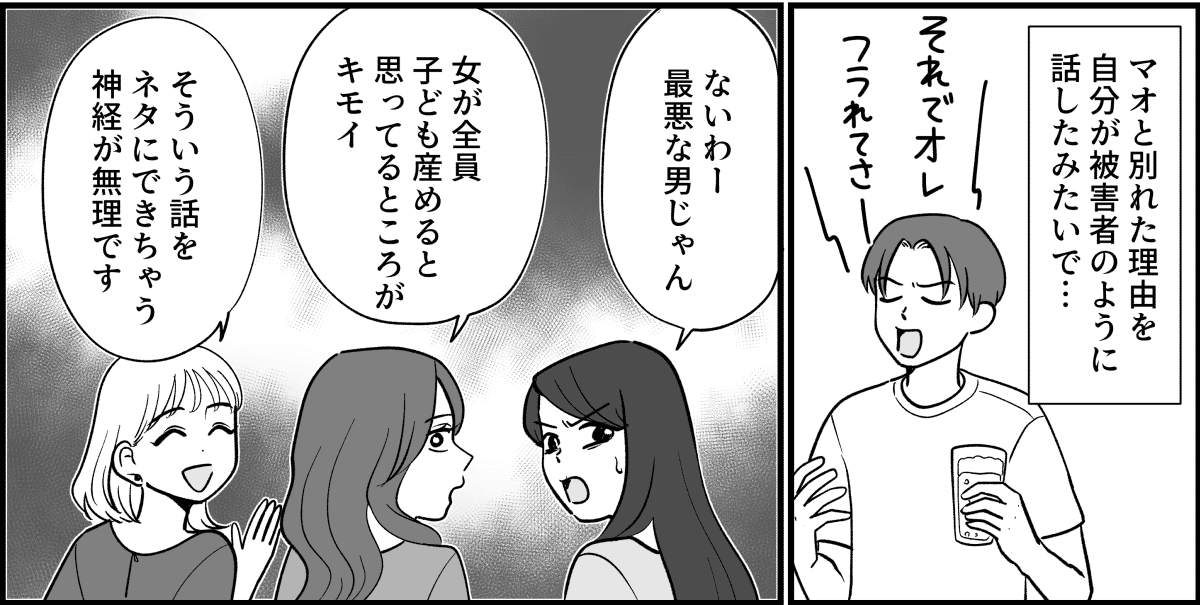 【全9話】子どもを産めない娘と子どもを強く望んでいる彼氏_025_3