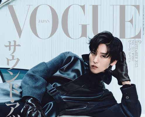 Snow Man目黒蓮「VOGUE JAPAN」ソロ初登場 素顔に迫る100の質問も