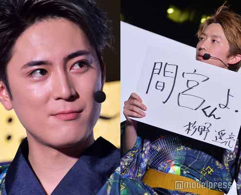 杉野遥亮、間宮祥太朗の眼力に怯える