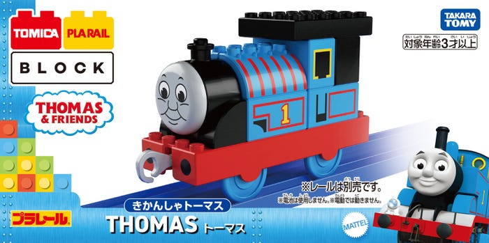 「トミカ・プラレールブロック」(トーマス/パーシー/ジェームス)税込1,650円(C)2026 Gullane (Thomas) Limited.