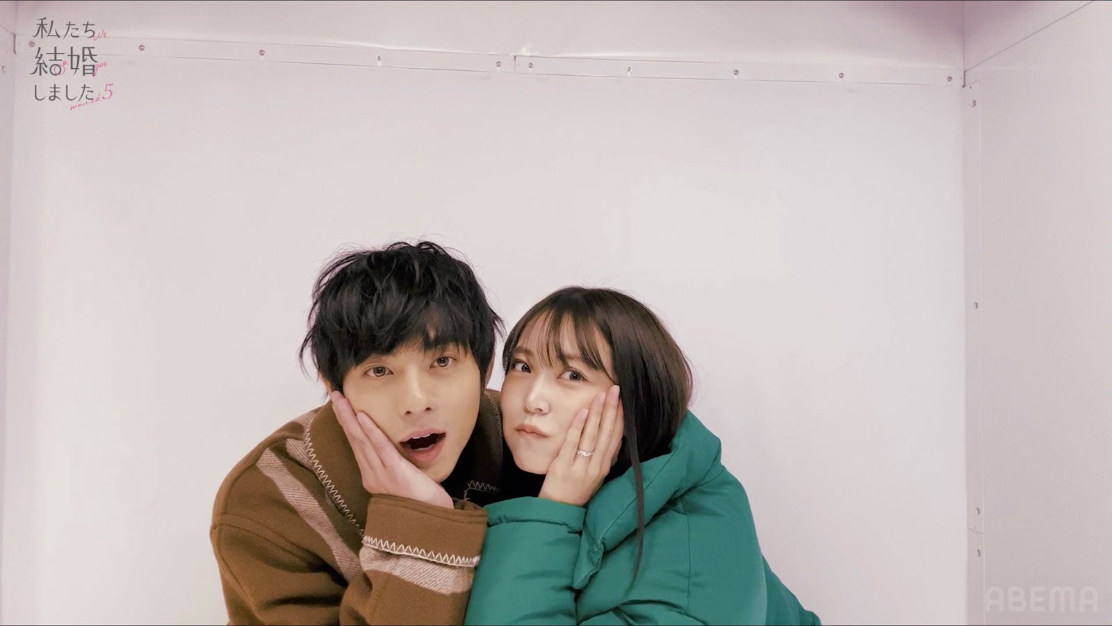 永田崇人、白間美瑠「私たち結婚しました 5」（C）AbemaTV, Inc.