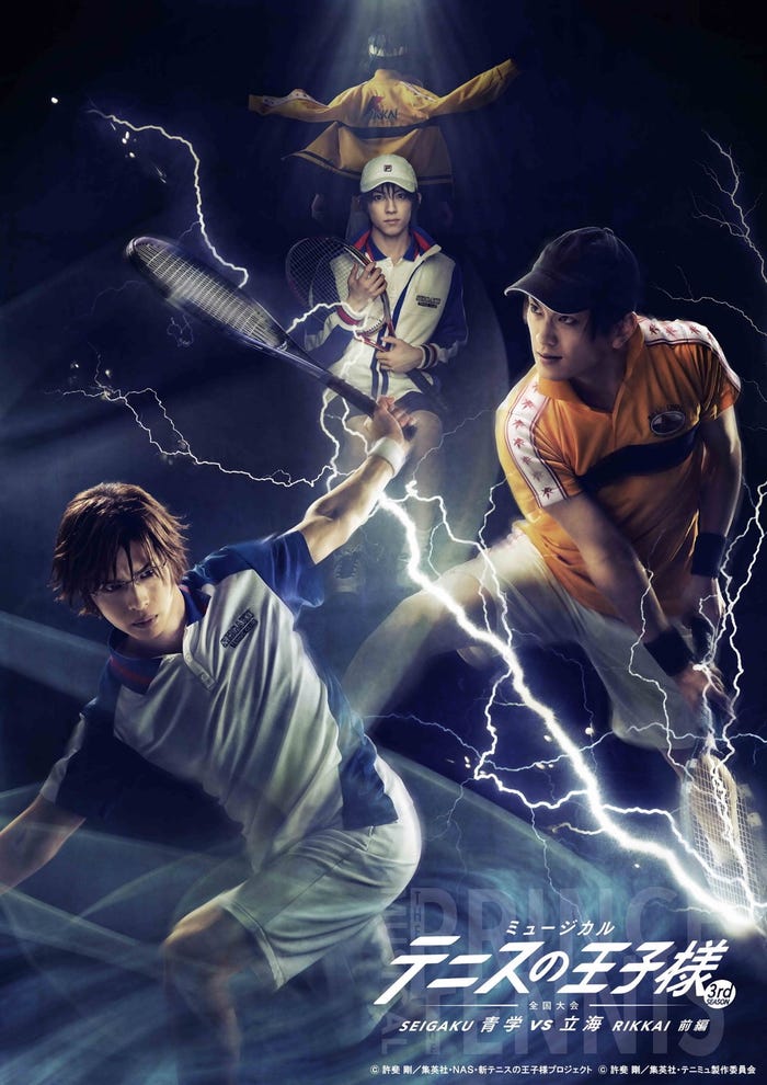 ミュージカル「『テニスの王子様』3rdシーズン 全国大会 青学vs立海 前編」キービジュアル(提供写真)