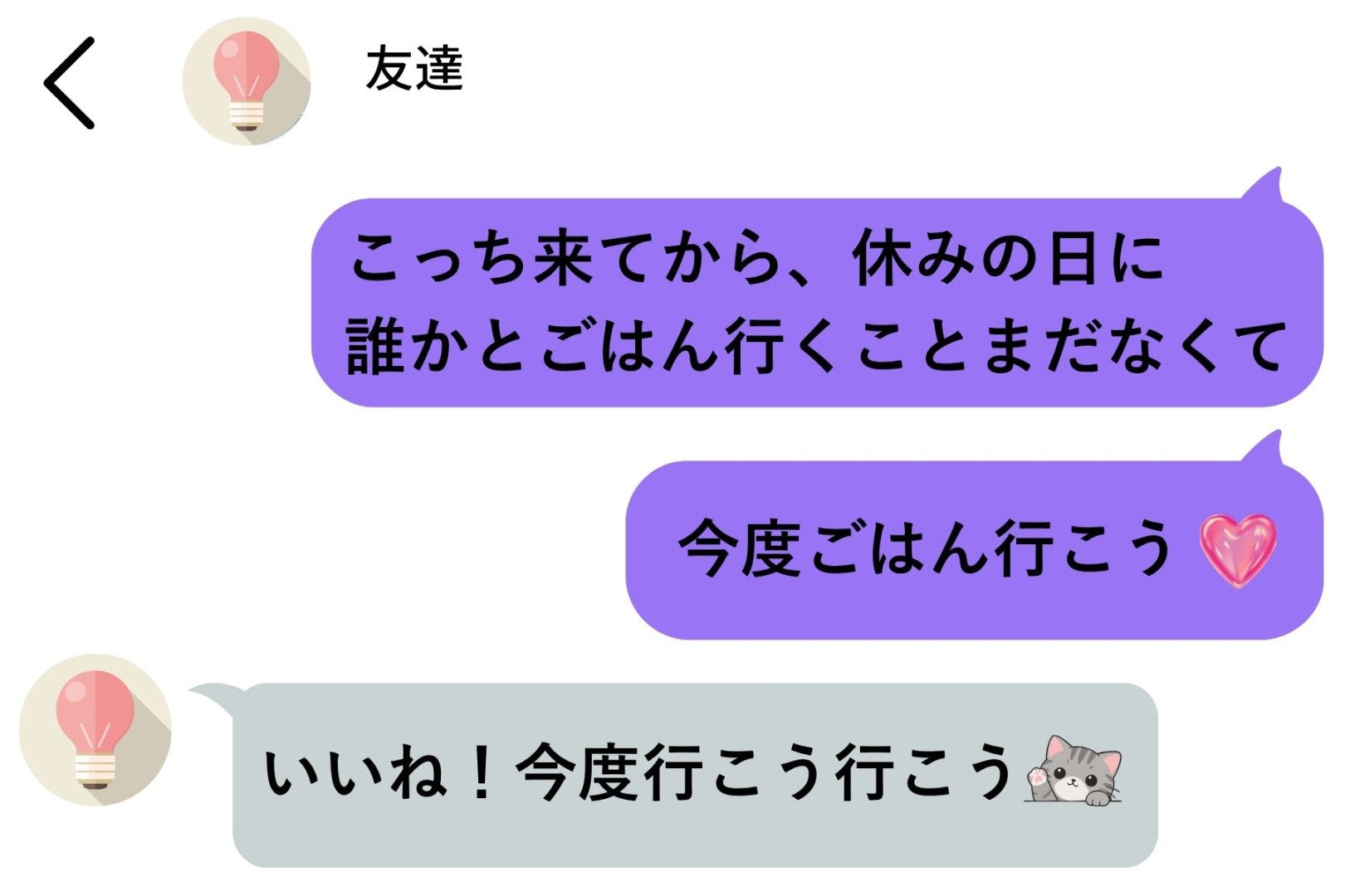日時と店を送った私に「え、本気だったの？」。日付まで決めて誘ったのには理由がありました
