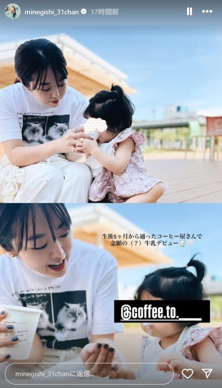 峯岸みなみInstagramストーリーズより