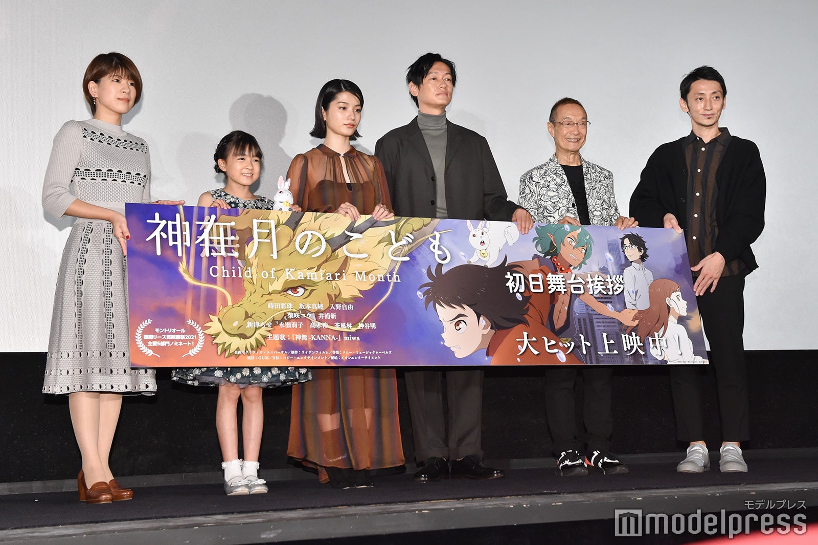 （左より）白井孝奈監督、新津ちせ、蒔田彩珠、井浦新、神谷明、四戸俊成氏（C）モデルプレス