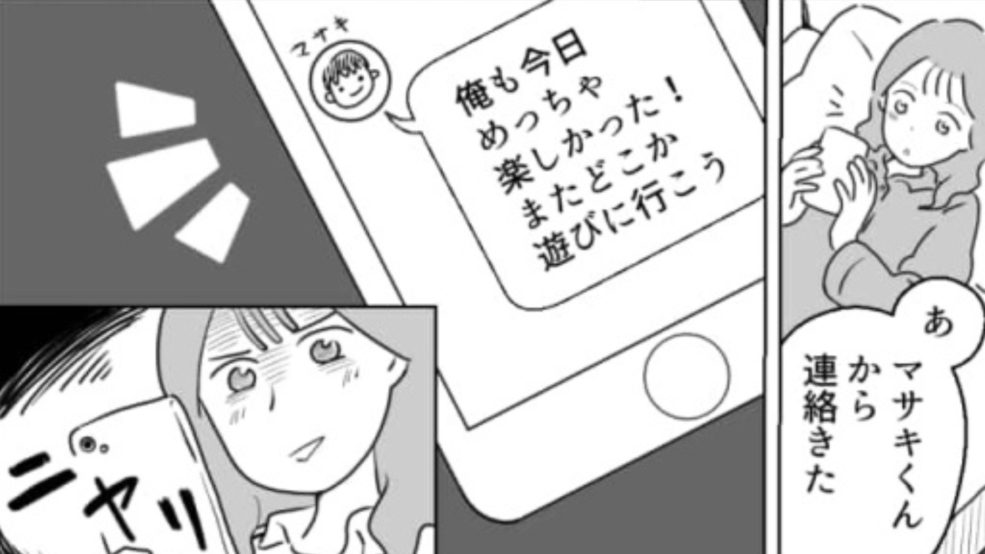 恋愛上級者の友だちと恋バナ♡ そこで【衝撃の恋愛必勝法】を教えてもらって...！？