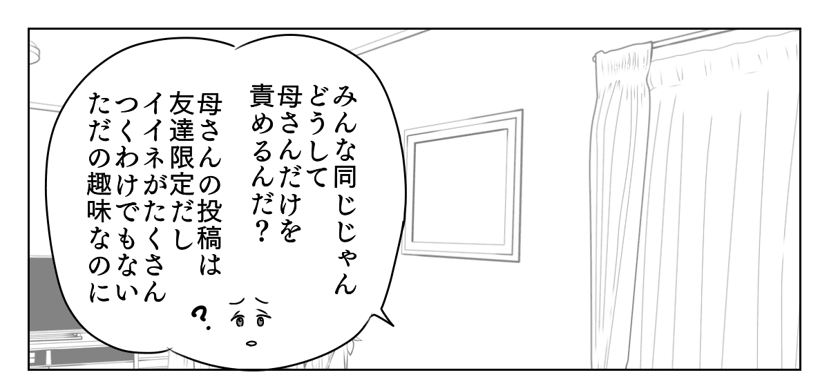 お義母さんのSNS