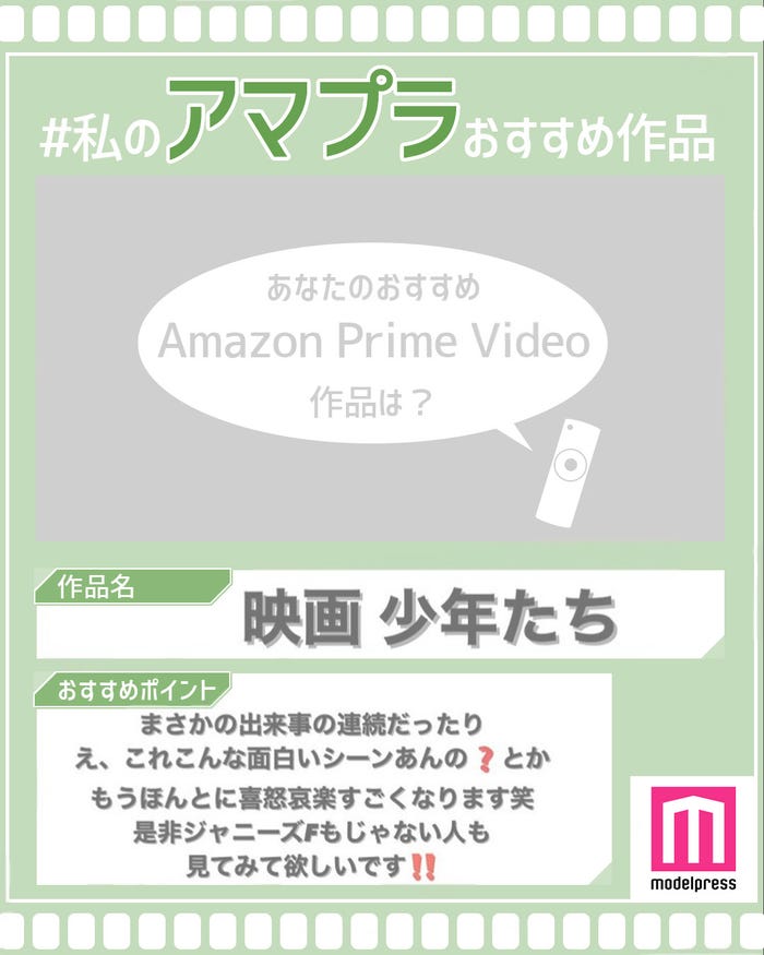 おうち時間に観るべき Amazonプライム ビデオ作品 は 劇場 ほか6作 読者アンケート結果 Part1 モデルプレス おうち時間に観るべき Amazonプライム ビデオ作品 は 劇場 ほか6作 読者アンケート結果 Part1 モデルプレス