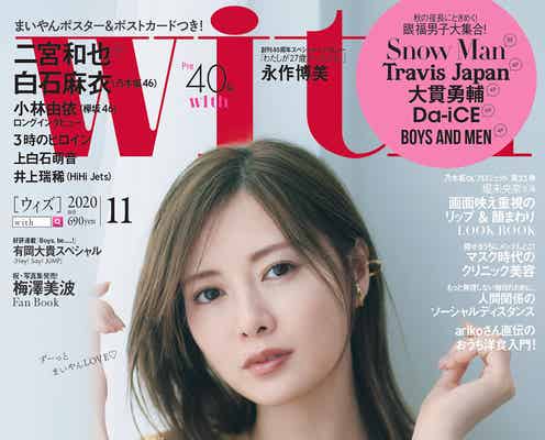 Snow Man、色気溢れ出す「with」Travis Japan×梅佳代企画も始動