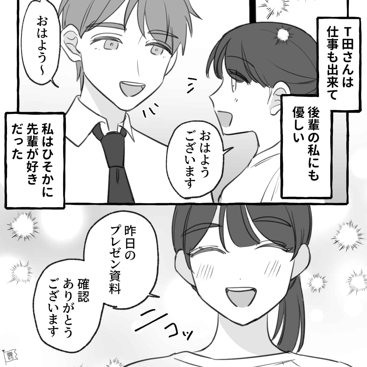 漫画】仲良しだと勘違いされ…「いつも一方的に話しかけてくる上司」に