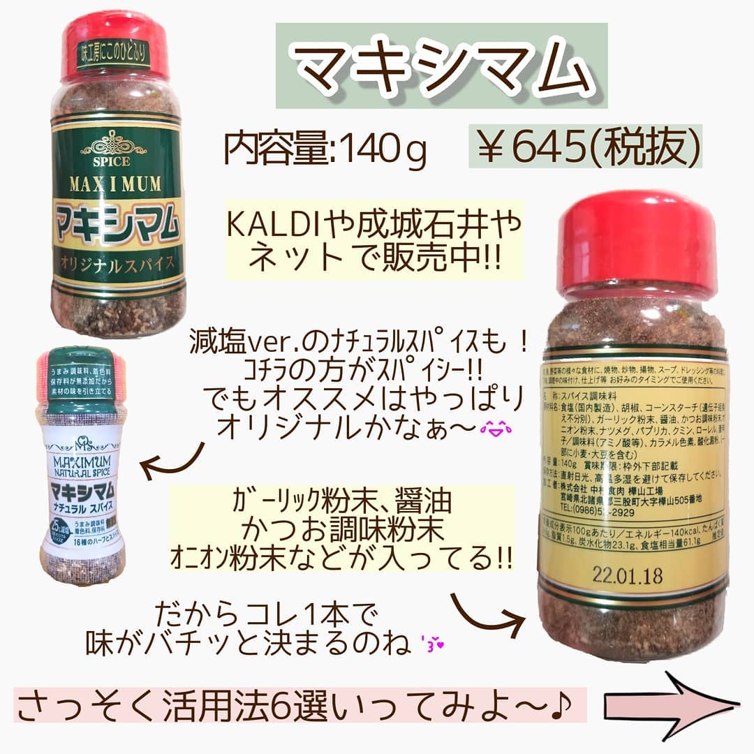 カルディの「マキシマム」