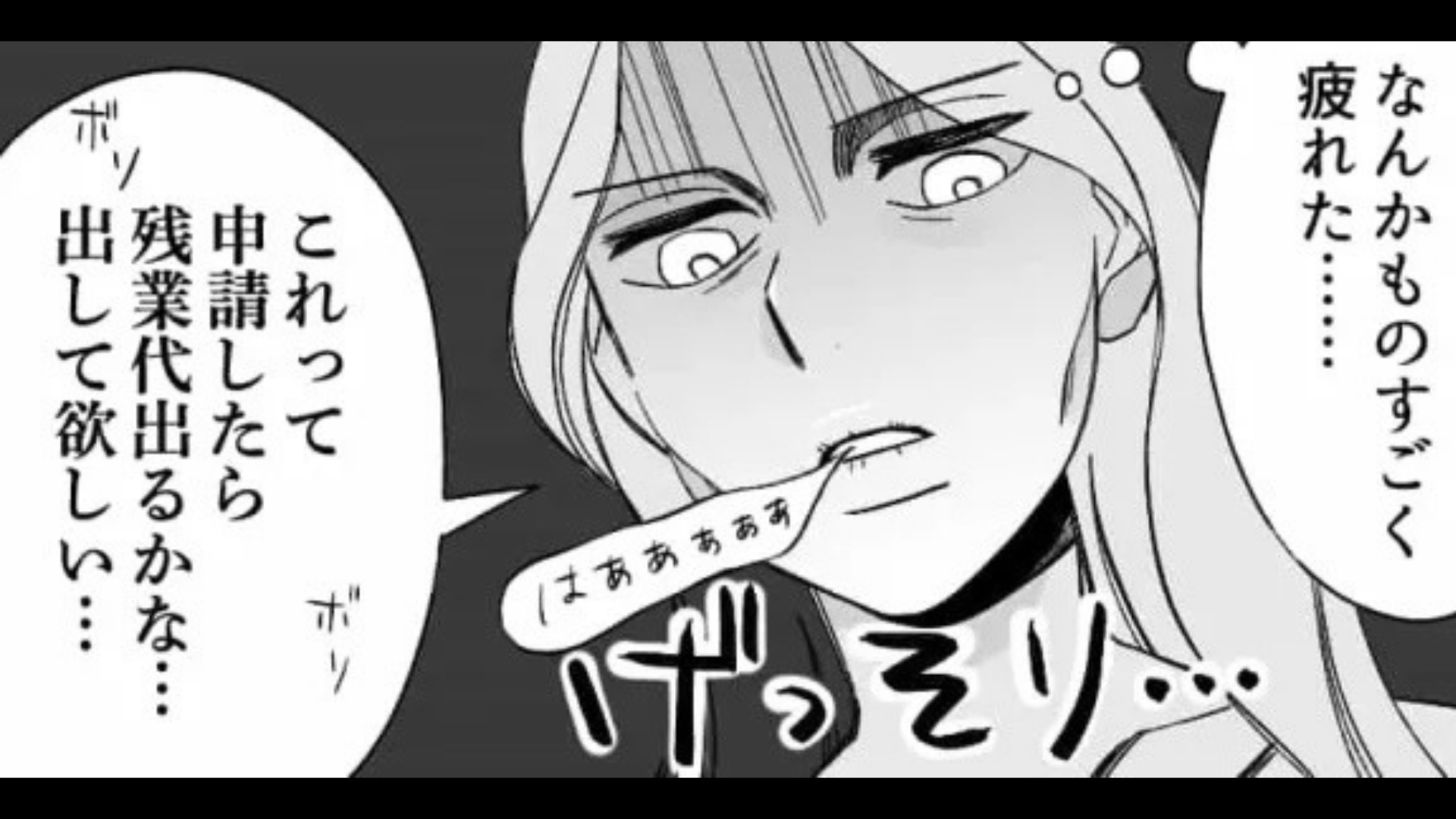 【衝撃のラスト】「申請したら残業代出るかな」部長につきあって【まさかの場所】へ。さらに【セクハラ発言】連発で...！？