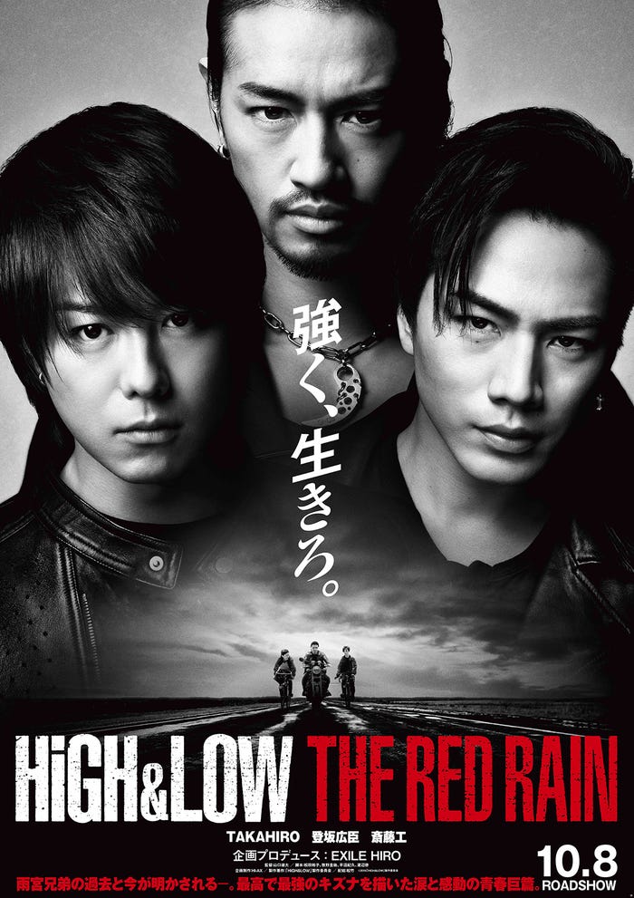 『HiGH&LOW THE RED RAIN』(C)2023 HiGH&LOW THE 戦国 製作委員会