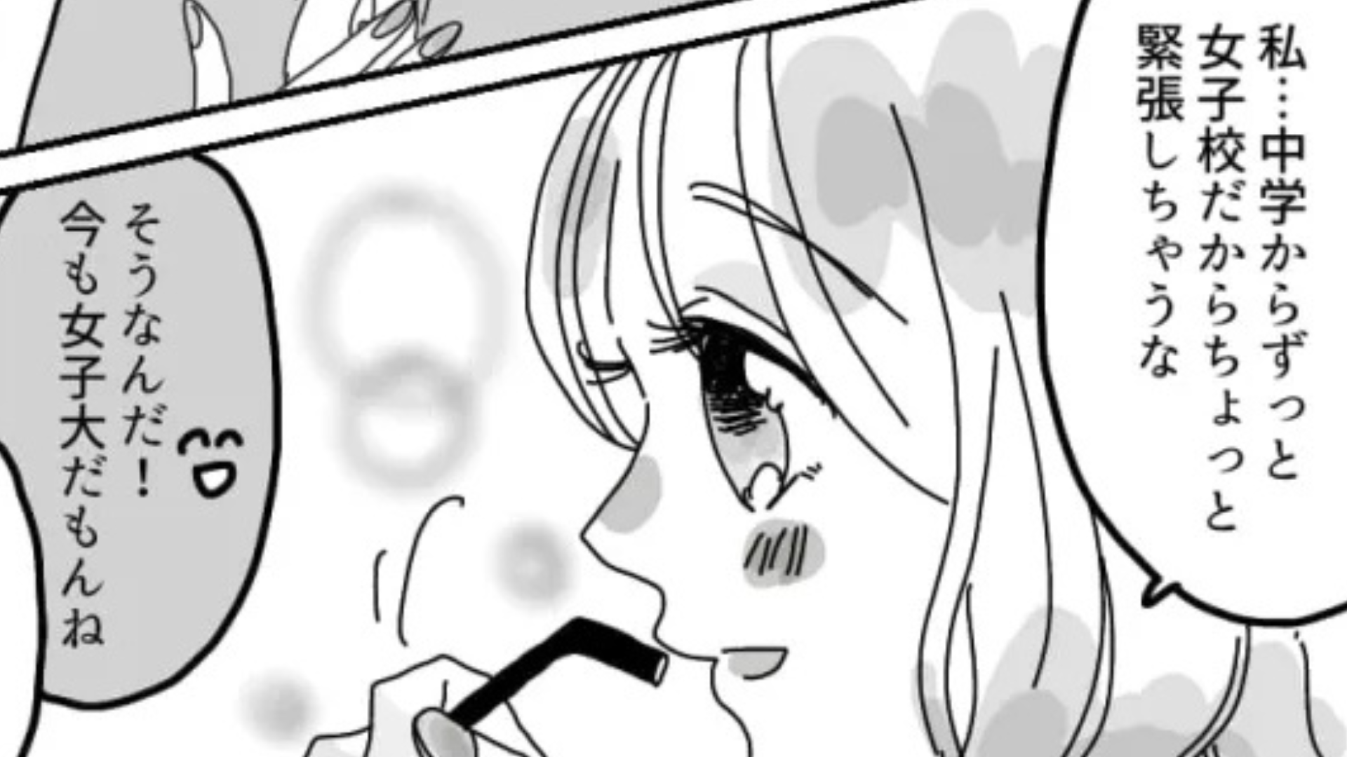 「ずっと女子校だから...」マチアプで可愛い女の子と出会った♡ と思いきや、SNSを見ると【とんでもない事実】が発覚！？