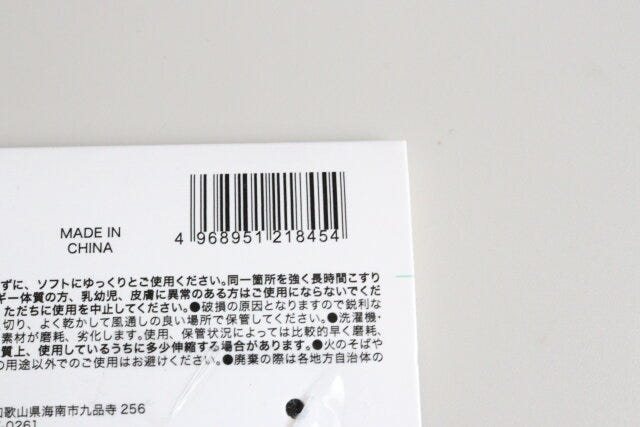 セリアのからだ洗いミトン