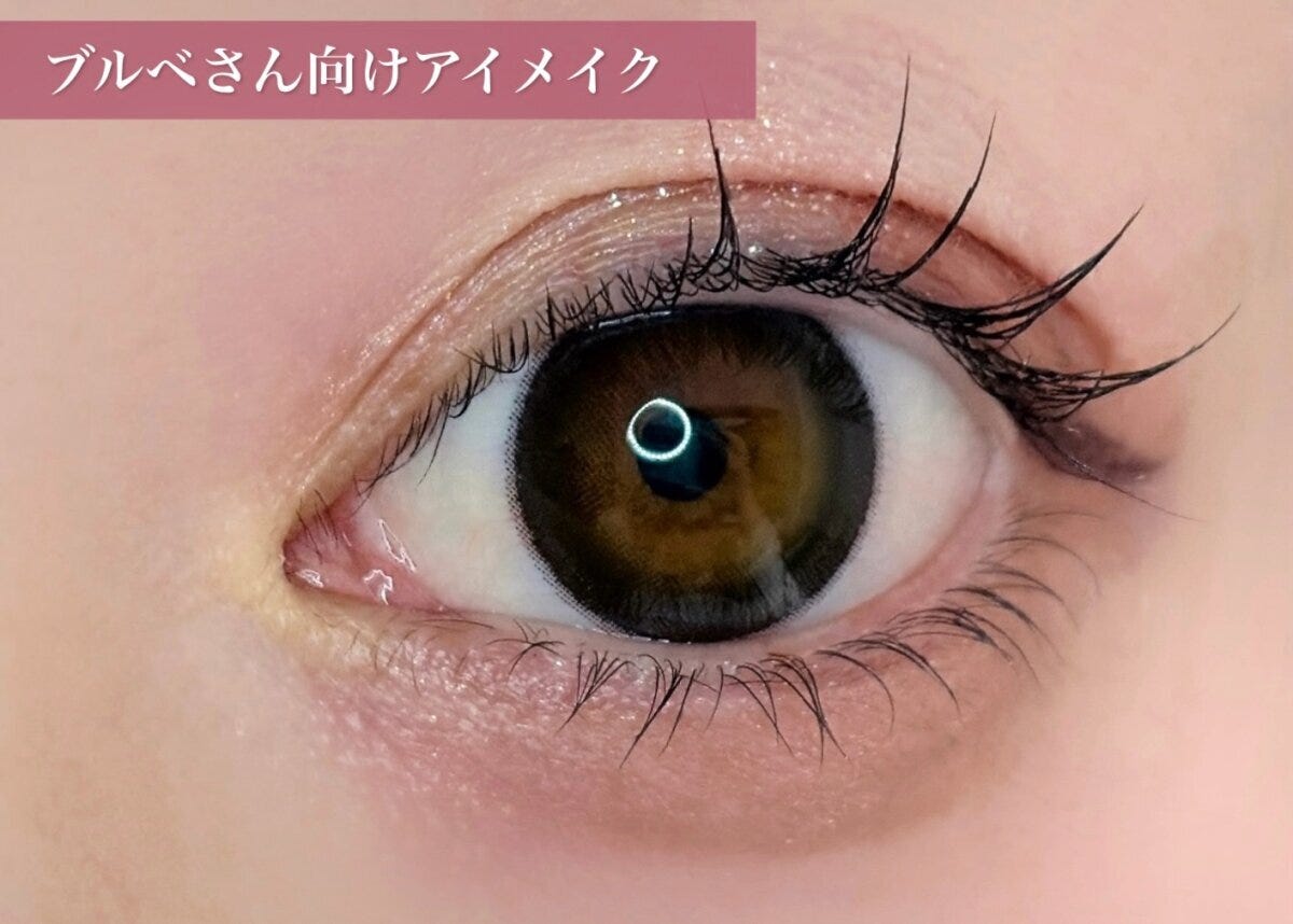ブルベ向けアイメイク