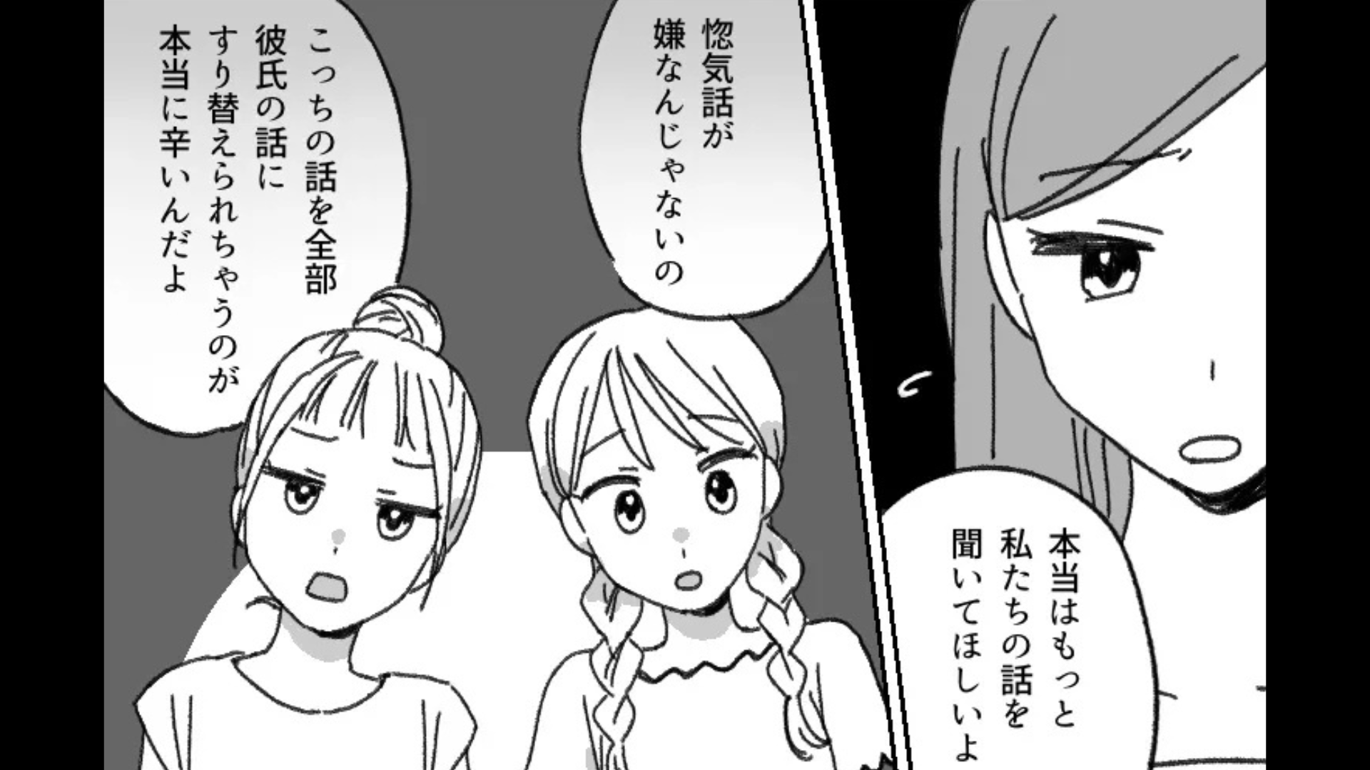 【最後にスカッと！】惚気話が止まらない友だち。呆れた主人公たちに、【予想外の救世主】が現れて...！？