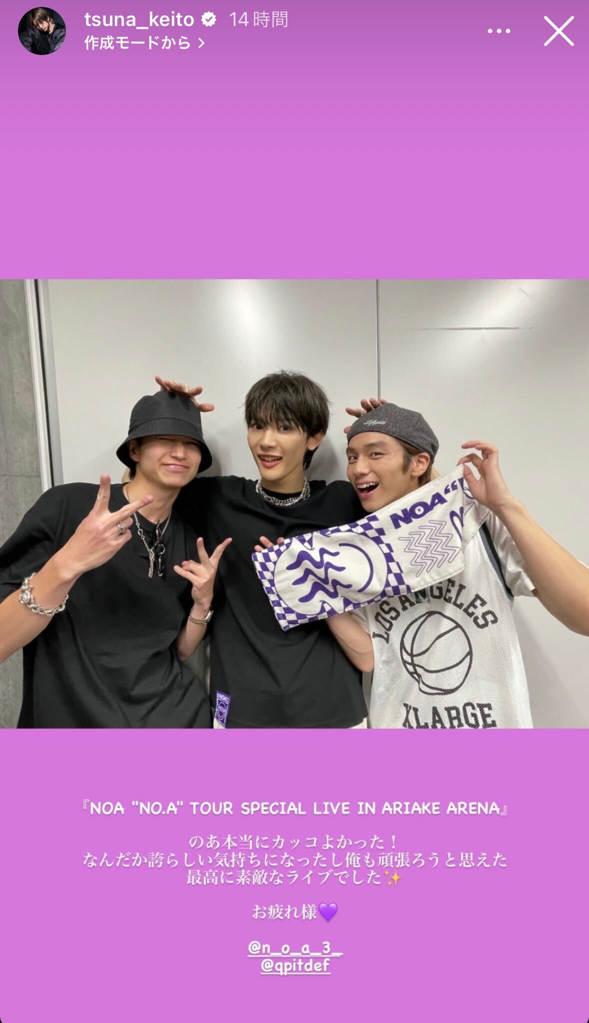 綱啓永、NOA、山下幸輝／綱啓永Instagramより