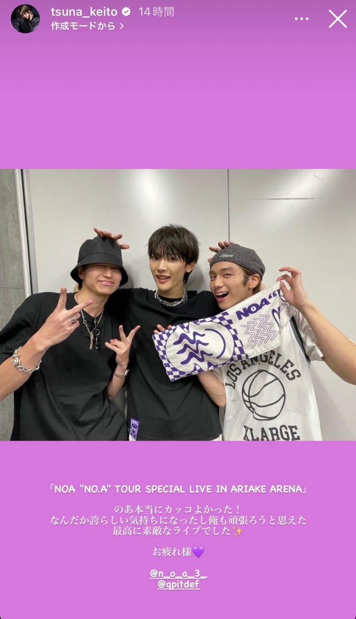 綱啓永、NOA、山下幸輝/綱啓永Instagramより