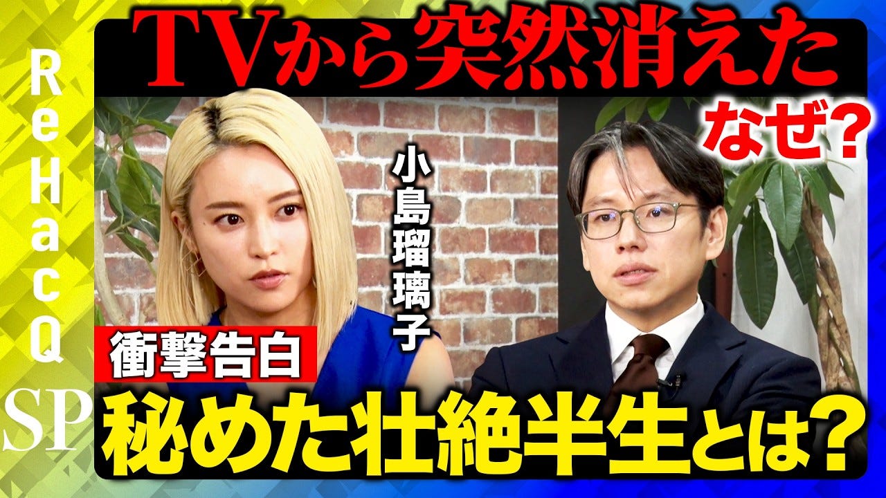 小島瑠璃子、中国への留学が理由の芸能活動休止について真相を語る
