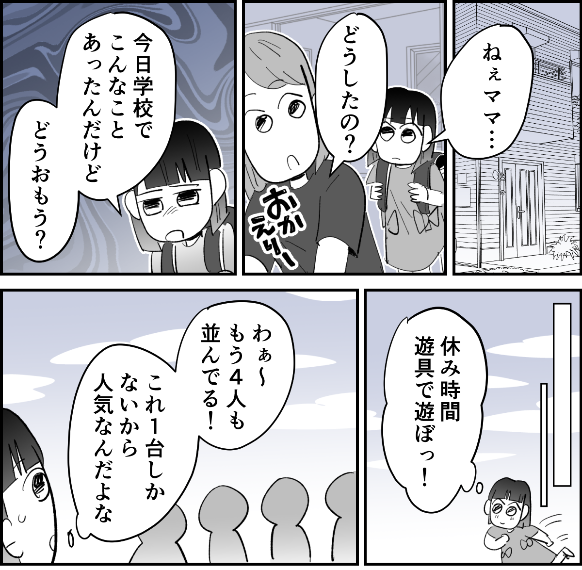 【全5話】娘を助けてくれた小1男子、それなのに先生は「喧嘩両成敗」1-1-1