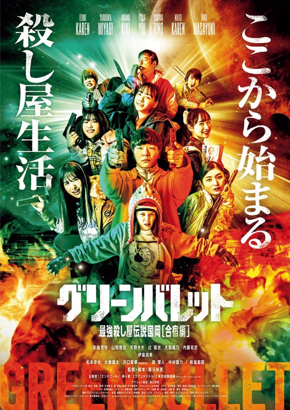 映画「グリーンバレット」 （C）講談社