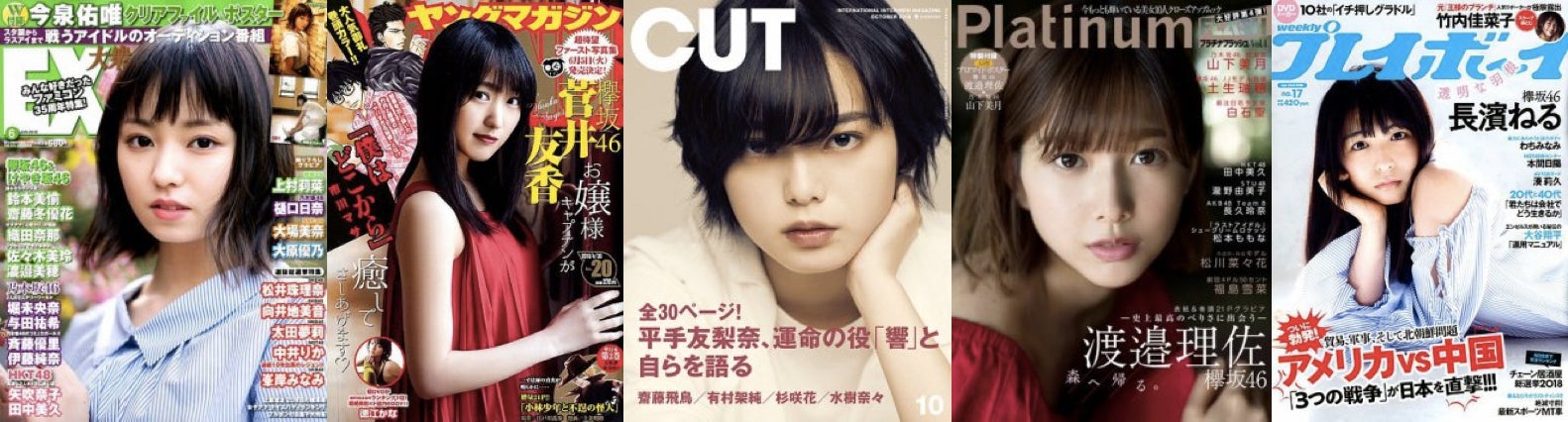 『第5回 カバーガール大賞』ファイナリスト（C）Fujisan Magazine Service Co., Ltd. All Rights Reserved.