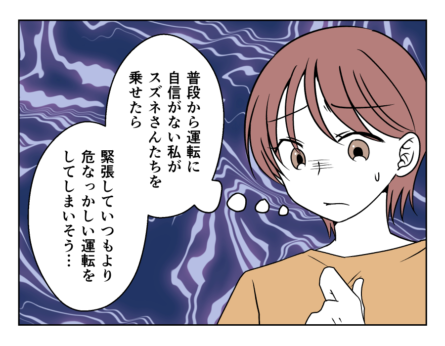 車送迎を断ったら薄情だと言われた_006-002