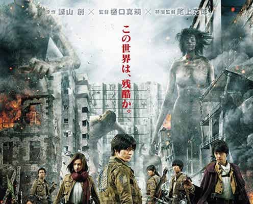実写版「進撃の巨人」新ビジュアル解禁 後篇のタイトルも決定