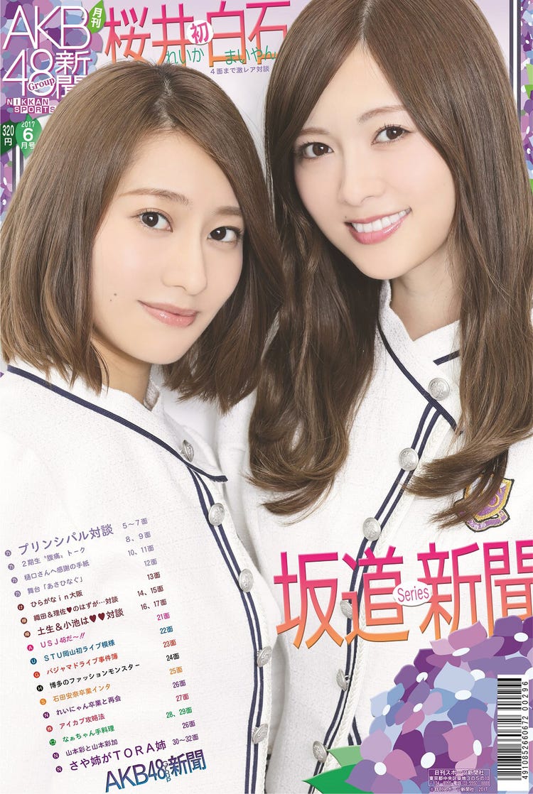 セブンイレブン 乃木坂46 1番くじ ブロマイド 白石麻衣 水っぽい 桜井 