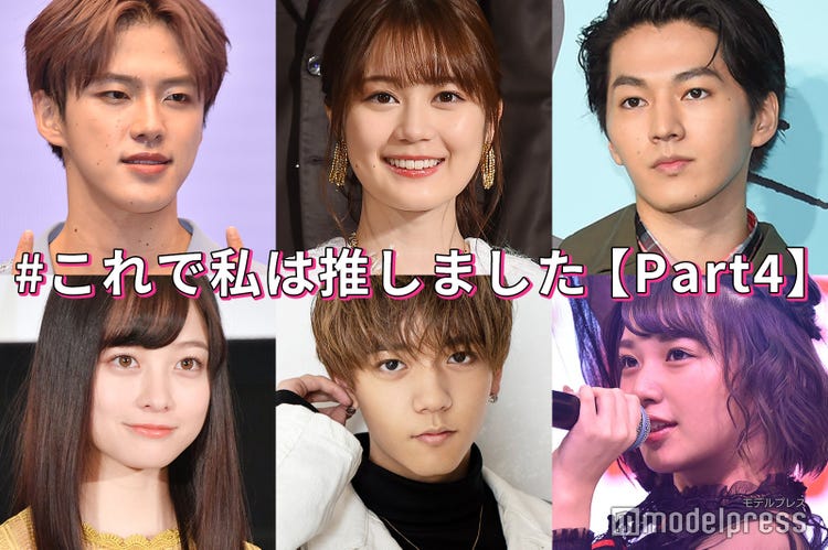 News増田貴久 乃木坂46生田絵梨花 Jo1河野純喜 これで私は推しました Part4 読者アンケート結果 モデルプレス News増田貴久 乃木坂46生田絵梨花 Jo1河野純喜 これで私は推しました Part4 読者アンケート結果 モデルプレス
