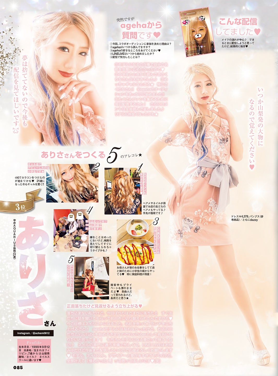 ありさ／「小悪魔ageha」より （提供写真）