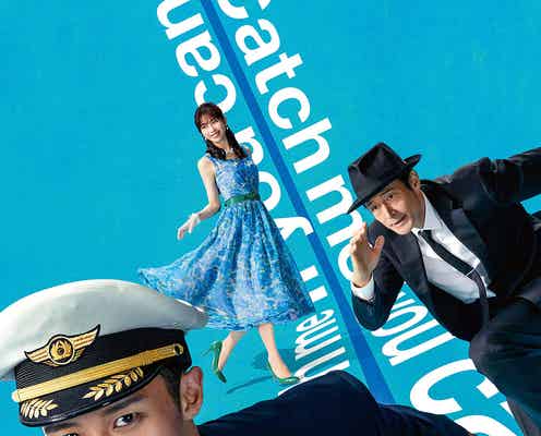 Snow Man岩本照、主演舞台でレオナルド・ディカプリオ主演映画のブロードウェイミュージカル版に挑戦<キャッチ・ミー・イフ・ユー・キャン>