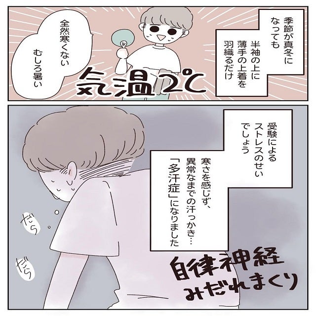 自律神経乱れまくり 今度は真冬にも汗が止まらなくなって 彼氏が受験で壊れた話 第4話 モデルプレス 自律神経乱れまくり 今度は真冬にも汗が止まらなくなって 彼氏が受験で壊れた話 第4話 モデルプレス