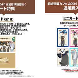 特典(C)2021「劇場版 呪術廻戦0」製作委員会 (C)芥見下々/集英社