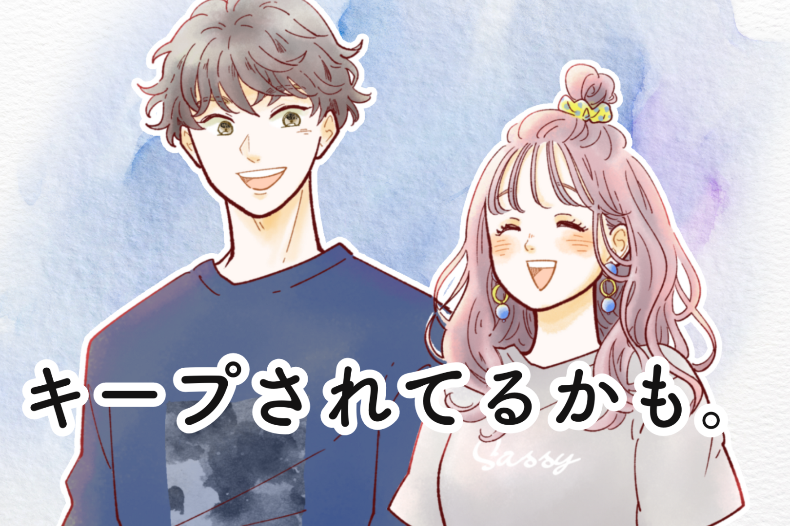 キープされてるかも。他に好きな人がいることを隠す男性の心理