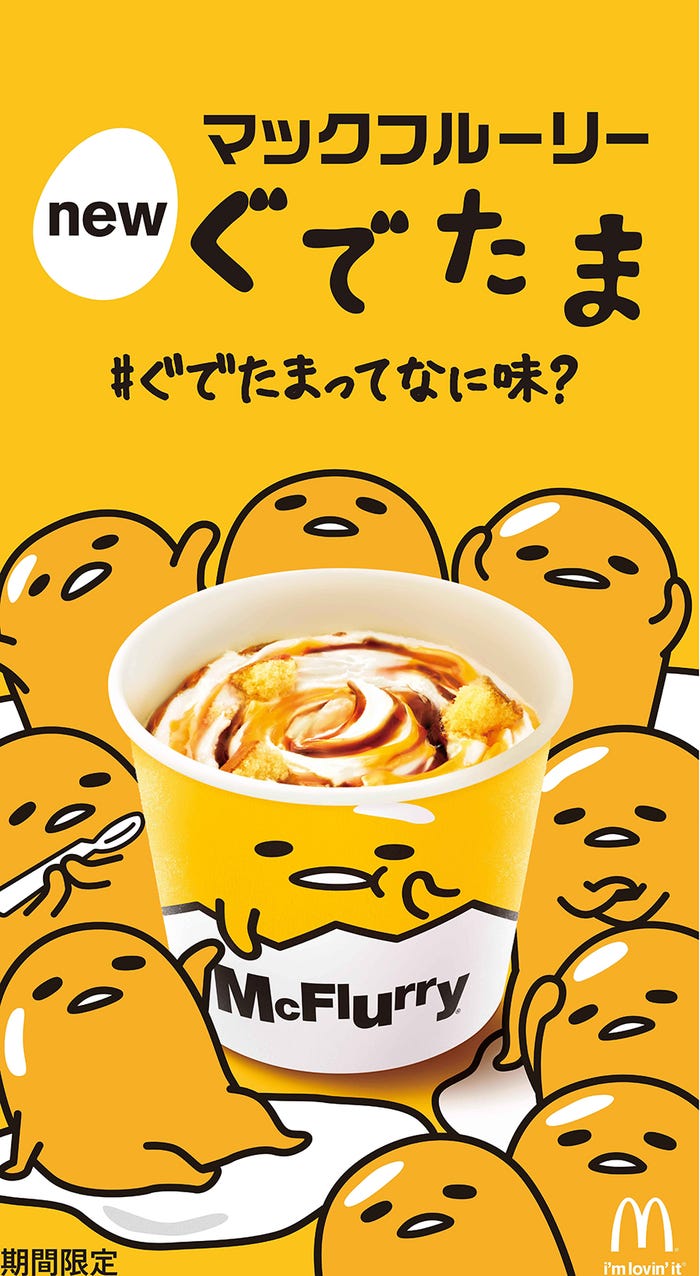 マックフルーリー ぐでたま(C)2013, 2018 SANRIO CO., LTD. APPROVAL NO. G583027