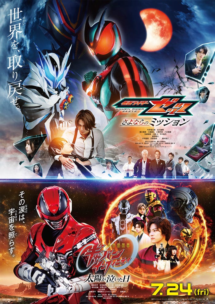 映画『仮面ライダーゼッツ さよならのミッション』(C)映画「ゼッツ・ギャバン インフィニティ」製作委員会 (C)石森プロ・テレビ朝日・ADK EM・東映