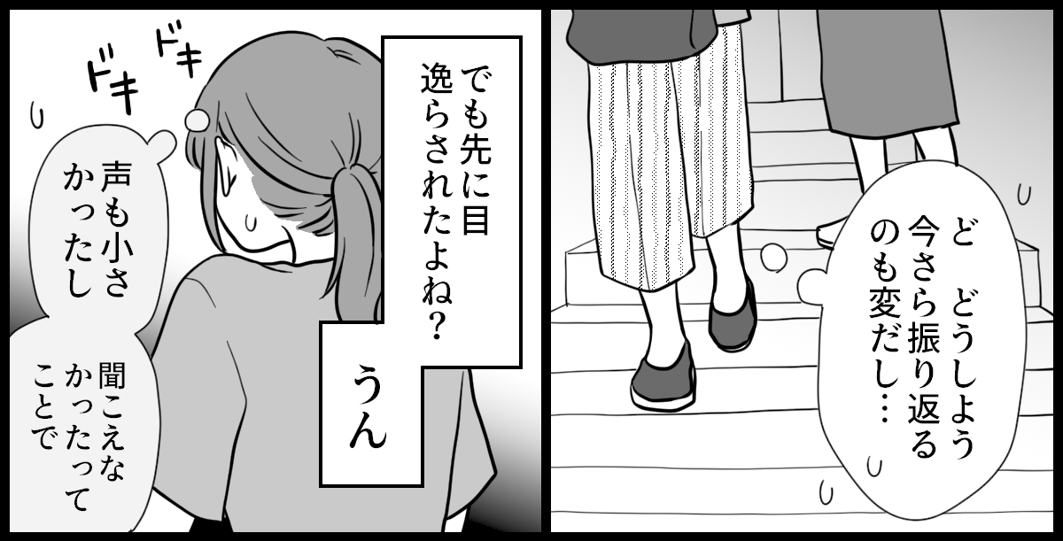 ママ友はフレネミー
