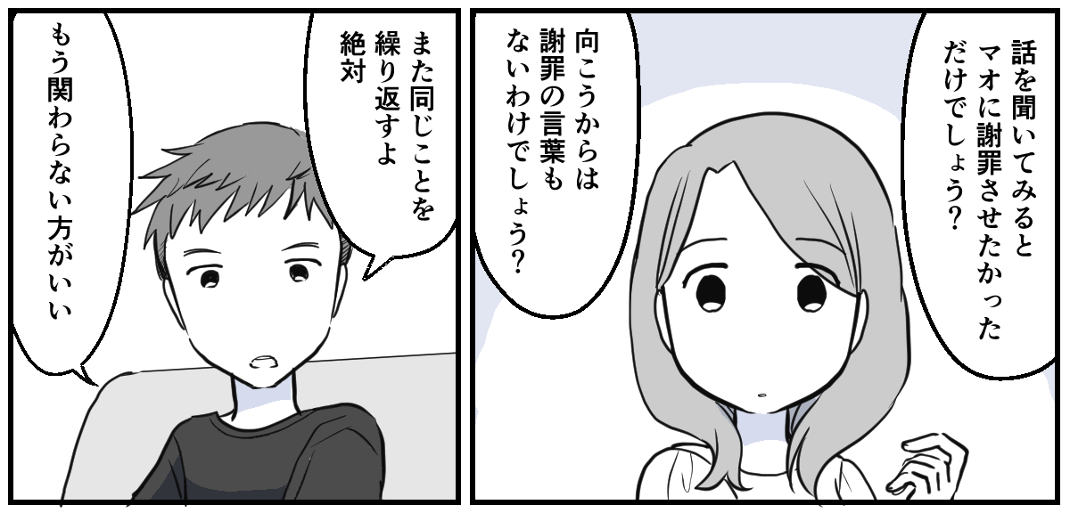 親友のママ友だったのに突然ブロック【3話】2_1