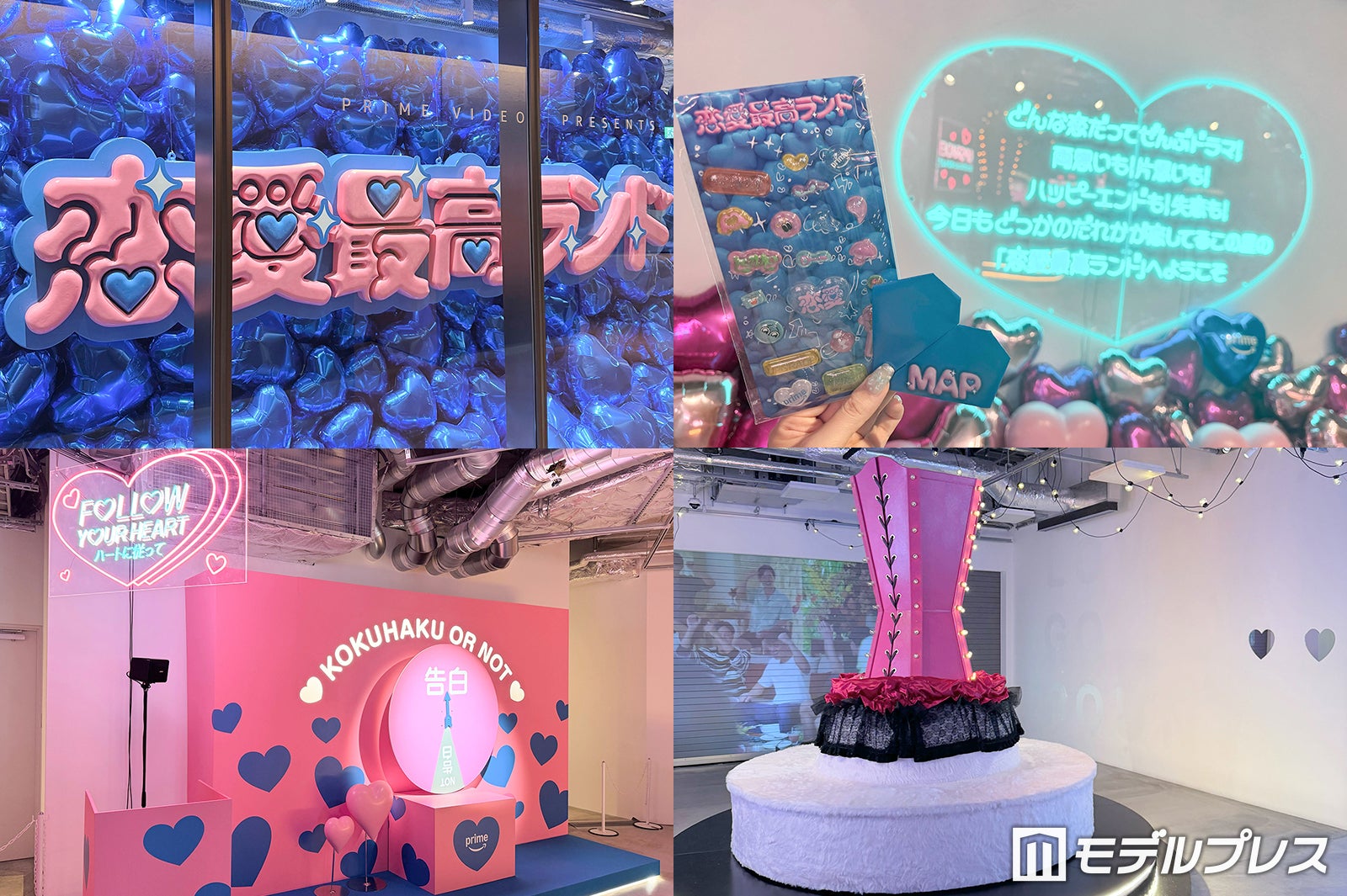Prime Video“恋がしたくなるテーマパーク”が原宿に出現 占い体験・メリーゴーラウンド…恋愛コンテンツの世界に没入【恋愛最高ランド】