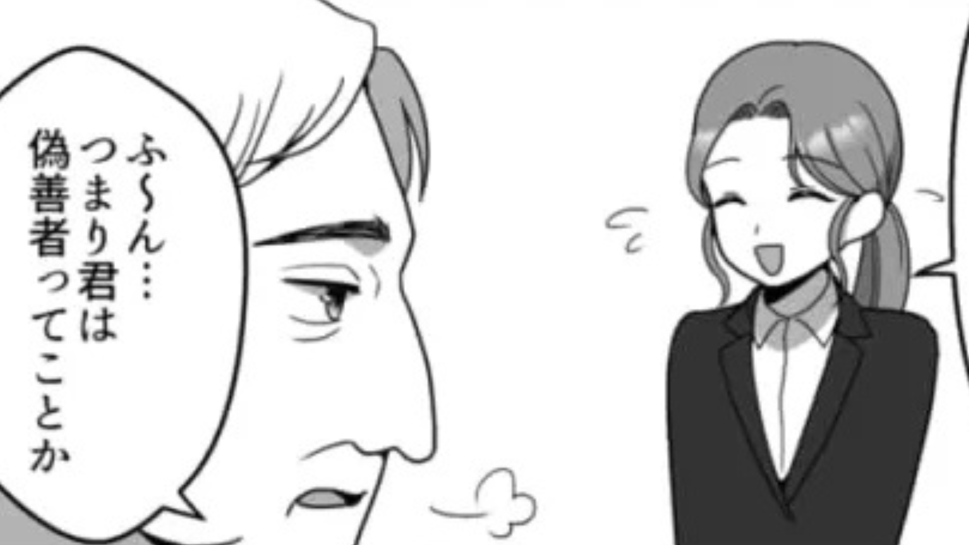 「つまり君は偽善者ってことか」考えが捻くれすぎ...面接官の【まさかの発言】に主人公困惑！？