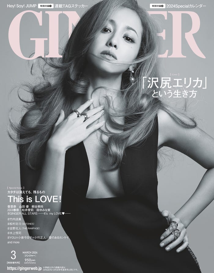 「GINGER」2024年3月特別増刊号(幻冬舎、12月22日発売)表紙:沢尻エリカ(提供写真)