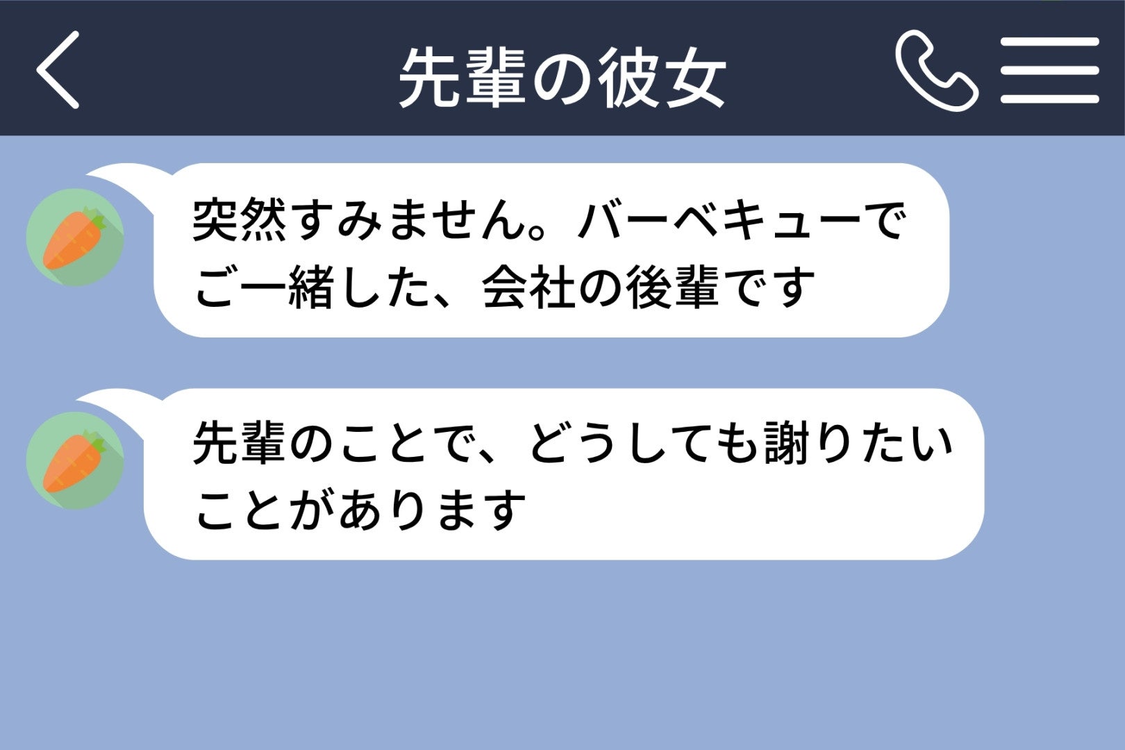 「別れちゃえばいいじゃないですか」と先輩に軽く言った私。その後に元彼女に連絡した理由