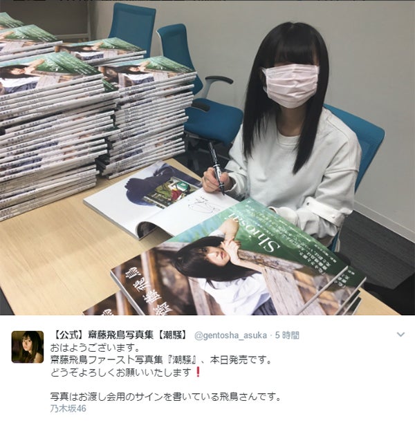 乃木坂46齋藤飛鳥、顔が小さすぎて見えなくなる「マスクが大きい