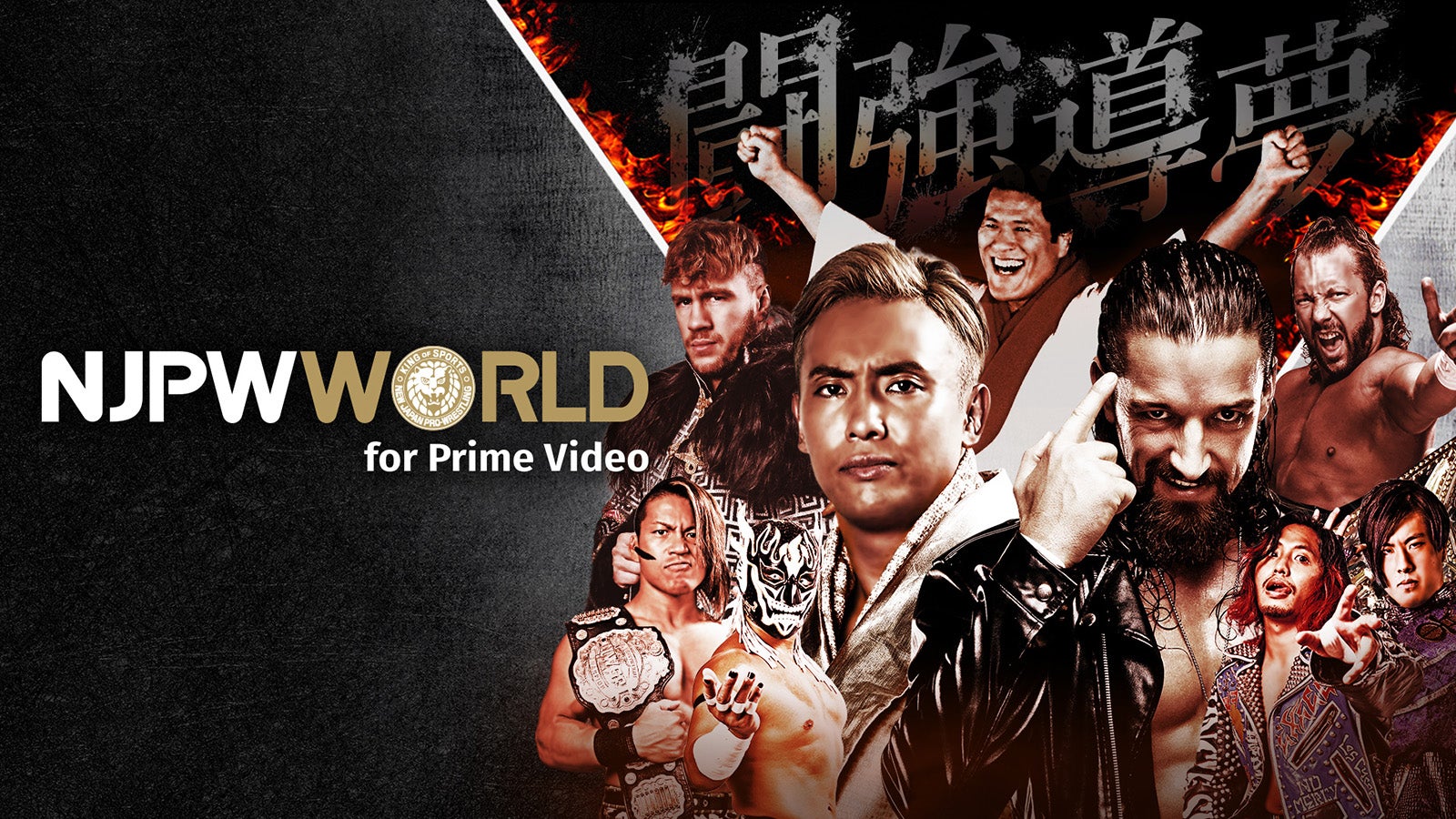 アントニオ猪木追悼大会 WRESTLE KINGDOM17in東京ドーム～闘魂よ、永遠に～（チャンネル名：新日本プロレスワールド for Prime Video）（提供写真）