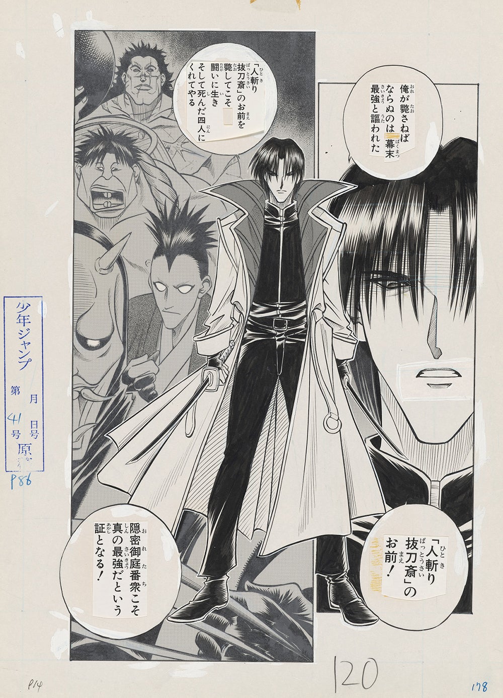 「仲間とは」原画（C）和月伸宏／集英社 