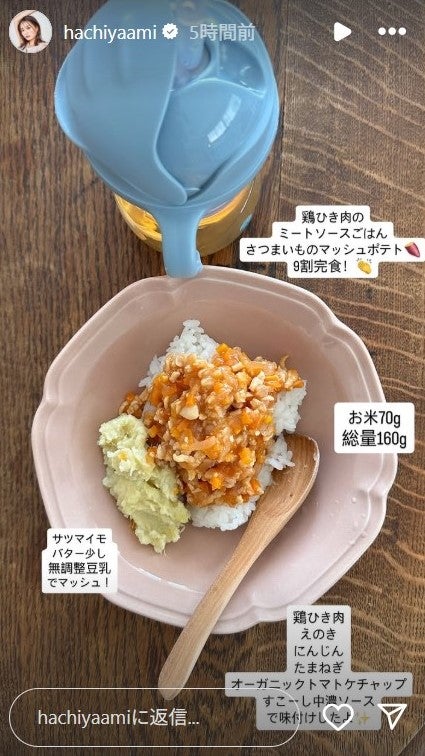 蜂谷晏海Instagramストーリーズより